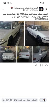 سمند • ٢٠١٢ • بغداد