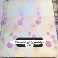 دواشك • لنفرين • ضغط عالي