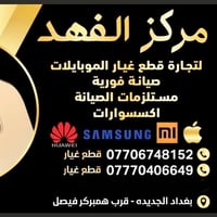صيانة موبايلات • قطع غيار • مجمع بسماية