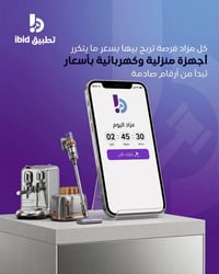 تطبيق • مزادات إلكتروني • بغداد
