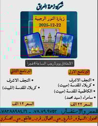 السماوة • مبيت كربلاء • زيارة سامراء