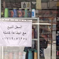 لوازم خياطة للبيع سوق الاعلام