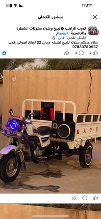 ستوته للبيع نضيفه اوراق السوال وستفسار 07833780957