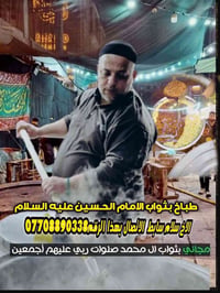 #السلام_ عليكم_ جميعا... الي محتاج طباخ بثواب الامام الحسين... موجود ا...