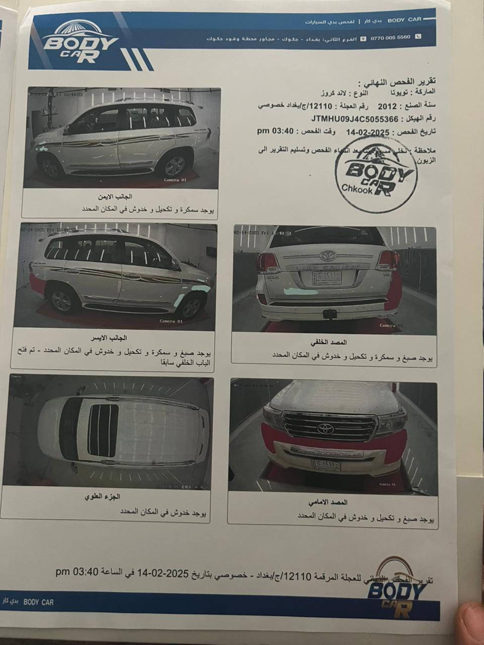 السلام وعليكم
لاندكروز  موديل. ٢٠١٢ -٦سلندر
سياره كامله كما موضح بالسونار. مرفق مع الصور 
السعر.  ٣٣٥ . ورقه. وبيها مجال يعني ٣ 
شدات و ٣٥ ورقه.  
الاتصال والاستفسار.  
***********
