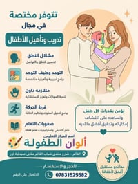 مركز ألوان الطفولة • القائم • التوحد