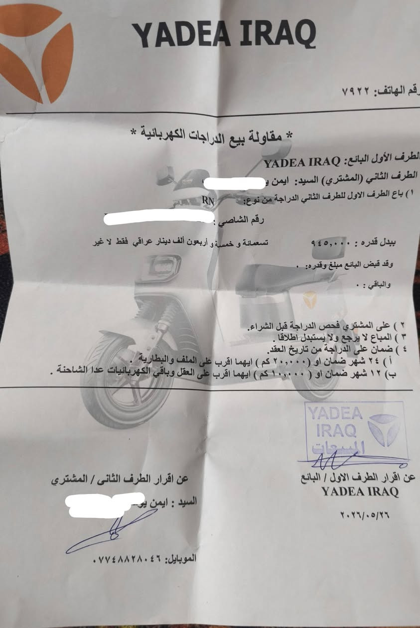 السلام عليكم  دراجه ياديا ار ن الدراجه نظيفه 100٪100
 بعده بلضمان اليوم اخذته نضيفه سبب البيع محتاج فلوس نظيفه احله من الصوره لحد يكسر بل سعر 935 قفل المكان شعب حي البساتين وهاذا العقد مالته وشوف التاريخ شوكت ماخذه ***********
