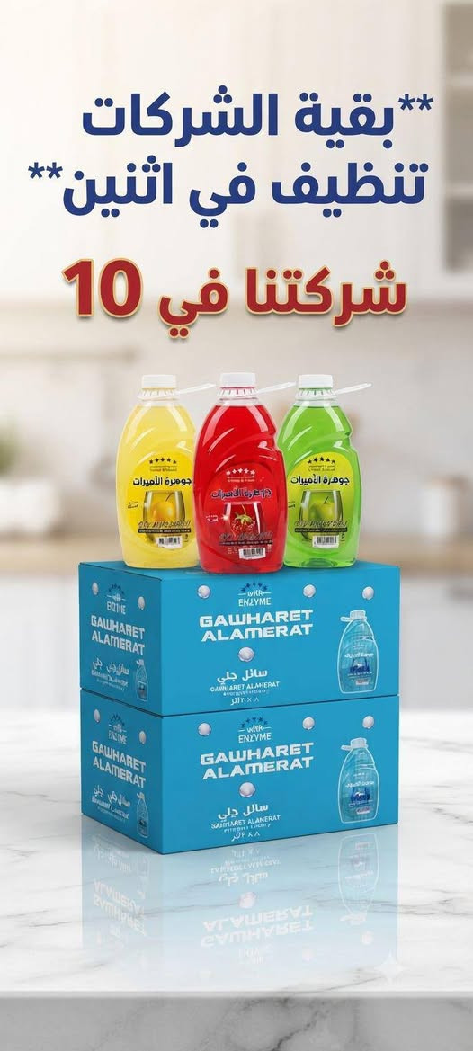 معمل جوهره الاميرات

دبه 2 لتر كرتون 8 قطع

معطر بخاخ الكرتون 12 قطعه

عملاق رياضيات الكرتون 12 قطعه

سائل غسيل 20 لتر

ا سائل غسيل 10 لتر

سائل غسيل 5 لتر

بغداد كماليه

***********
