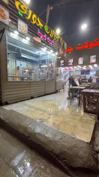 مطعم جوري • الرشاد • توصيل ١١ص-٤ص