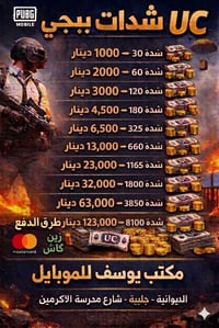 شدات ببجي • عروض • الديوانية