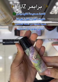 برايمر توز • ثلاثي الألوان • SPF50