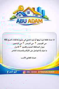 اي عرض بيع أو شراء تگدر تراسلني واتساب 07865824469