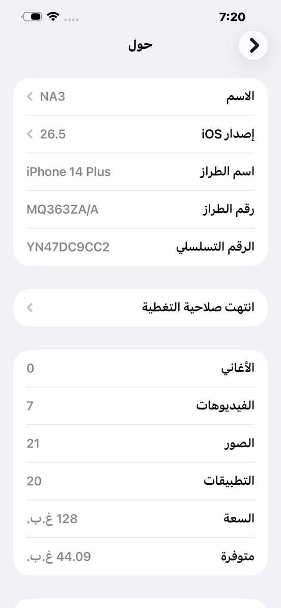 سلام عليكم
ايفون 14 بلاص ركز (بلاص) مو لمني.  
التلفون مال بيت الله شاهد.  نضافه ‎%‎99
ذاكره 128   دبل سيم يعني شريحتين 
بطاريته 84 🔋
بلادي لجهاز من الكارتون لايدي لهذا ليوم. 
لسعر 700 وبي مجال. للتواصل *********** مكاني كركوك 🤎.
