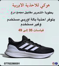 هوكي • أحذية أوروبية • بعقوبة