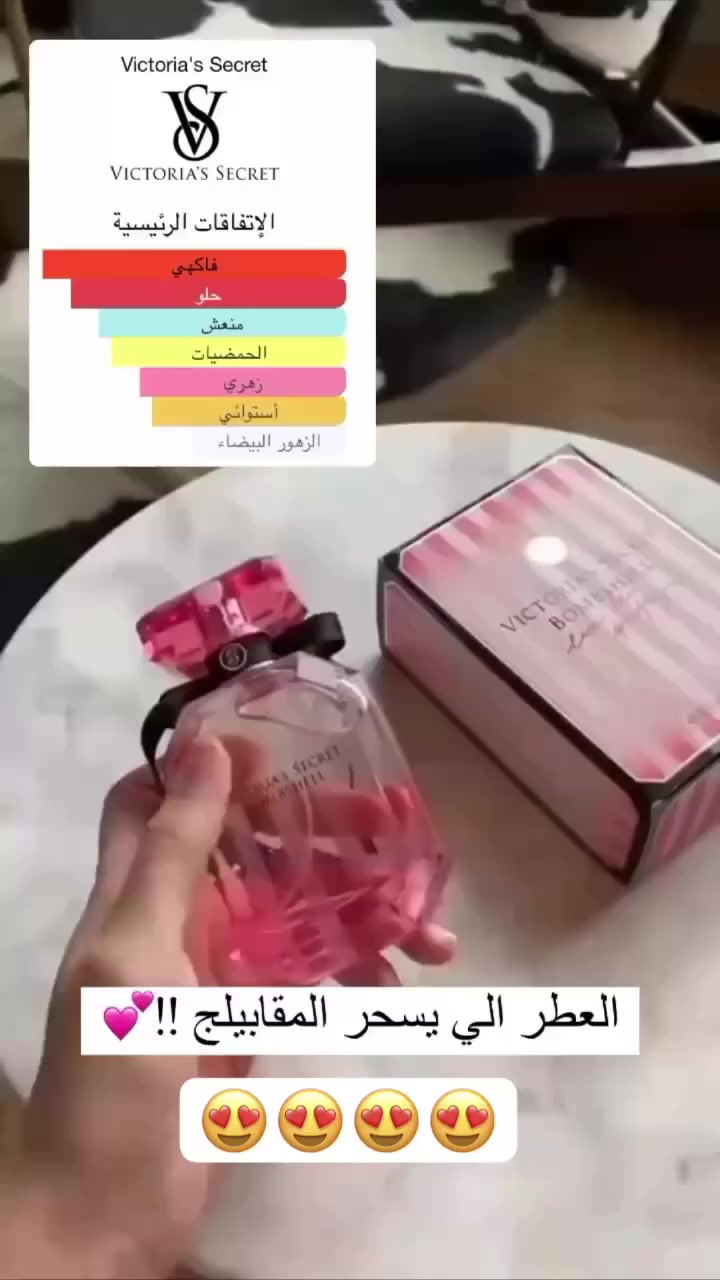 Victoria secret Bombshell 
فكتوريا سكرت عطر نسائي يحمل مجموعة من المشاعر والأحاسيس في تركيبته تجعل كل أنثى تنبض بالسعادة 🌷لأنكِ الأرقى اذن تستحقينه🌷
VICTORIA'S SECRET BOMBSHELL
عطر فكتوريا سكرت بومبشيل النسائي_
فكتوريا سيكرت بومشيل عطر رائع من العائلة الفاكهية الزهرية الفواحة برائحة تضج بالحياة والانتعاش تدوم طويلا. بمزيج من المكونات المتناسقة مع بعضها البعض لتعطيك الشعور بالجاذبية والثقة طوال اليوم

إفتتاحية العطر 🩷 الباشون فروت، الجريب فروت، الأناناس، اليوسفي و الفراولة
قلب العطر 💜 الفاوانيا، أوركيد الفانيلا، التوت الأحمر، الياسمين و زنابق الوادي
قاعدة العطر 🩷 تتكون من المسك، الأخشاب و طحلب البلوط❤️❤️❤️❤️🌹
الحجم 100ml


**إذا كنت صاحب هذا الإعلان وتريد حذفه لأي سبب، رجاءا أرسل رسالة إلى الدعم الفني**