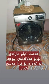 غسالات • للبيع • ارسال مسج