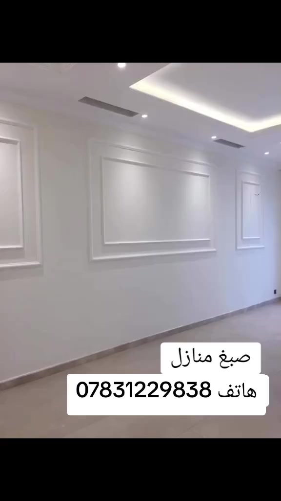 صبغ منازل داخل خارج للأستفسار االاتصال ***********
