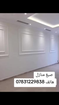 صبغ منازل داخل خارج للأستفسار االاتصال 07831229838