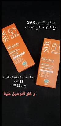 SVR Sun Secure • SPF 50 • طمس العيوب