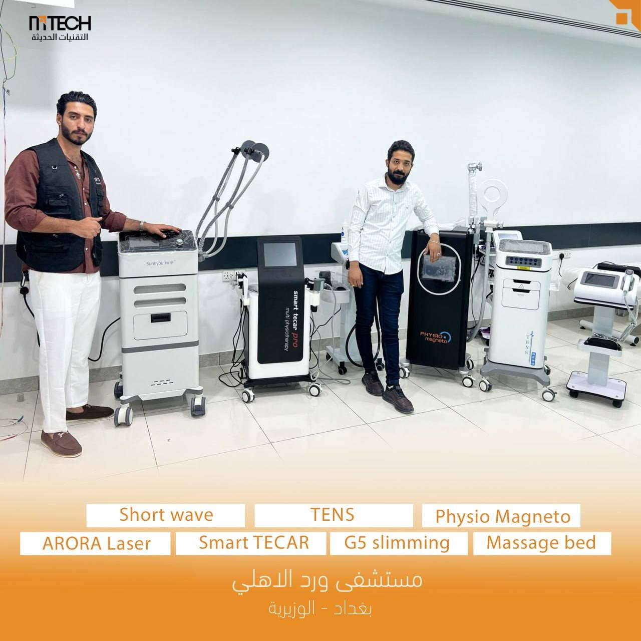 Smart Tecar Pro
أكثر التقنيات تقدماً وفعالية في عالم العلاج الطبيعي والتأهيل الحركي .

💡 استخدام الجهاز :
- علاج الإصابات الرياضية: لعلاج التواء الكاحل، تمزق الأربطة، وإصابات الملاعب بسرعة قياسية مقارنة بالعلاجات التقليدية.
- تقليل الآلام المزمنة والحادة: يعمل بفعالية على آلام الظهر (الدسك)، آلام الرقبة، والتهابات المفاصل.
- إعادة التأهيل الحركي: يساعد في تحسين مرونة المفاصل وزيادة المدى الحركي بعد العمليات الجراحية أو فترات التوقف الطويلة.
- تحفيز الدورة الدموية: يساعد في تقليل التورم والوذمات (Edema) من خلال تحسين التصريف اللمفاوي.

📞 📲للاستفسار ‏مراسلتنا عبر واتساب. https://wa.me/9647748120856

📍 الحارثية نهاية شارع الكندي -قرب جسر الحارثية.


**إذا كنت صاحب هذا الإعلان وتريد حذفه لأي سبب، رجاءا أرسل رسالة إلى الدعم الفني**