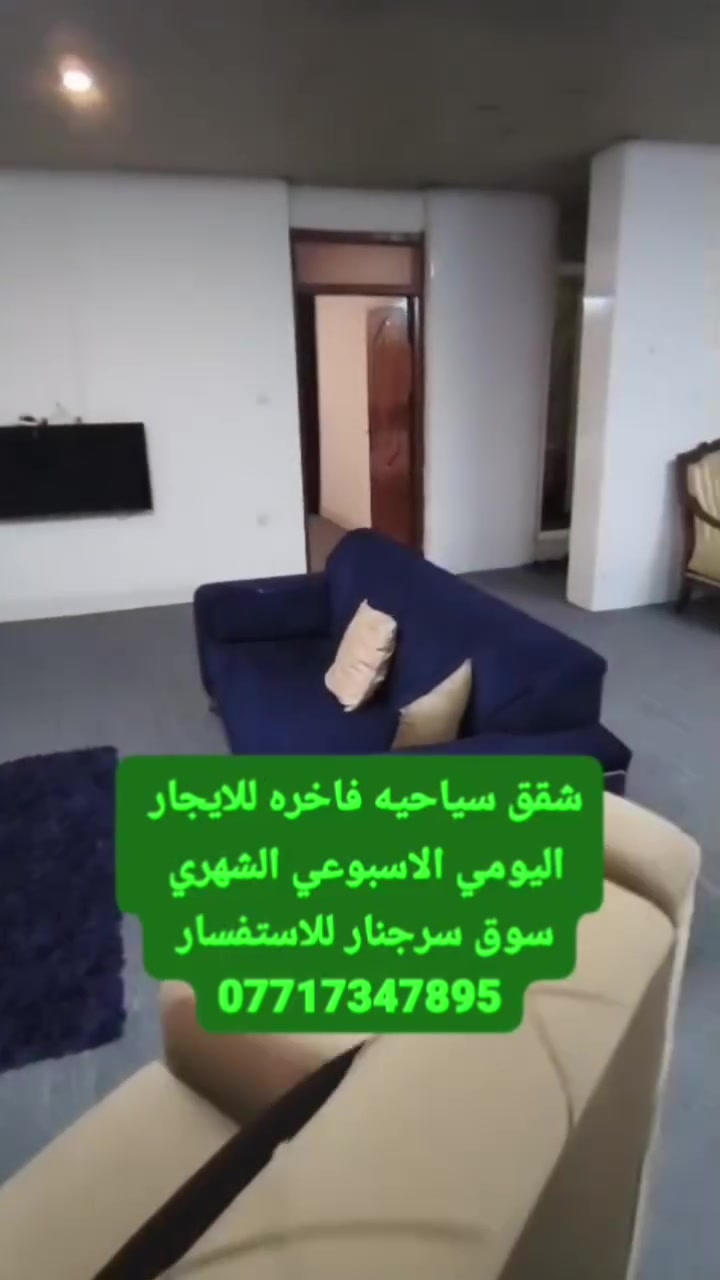 شقق سياحيه في السليمانية
سوق سرجنار للايجار 
للاستفسار الاتصال /***********
