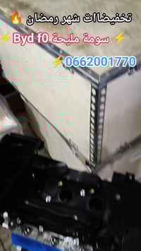موتور BYD F0 • أصلي ضمان • عين مليلة
