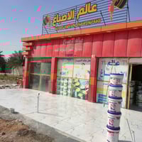 أصباغ • ديكور • السماوة حي السكك