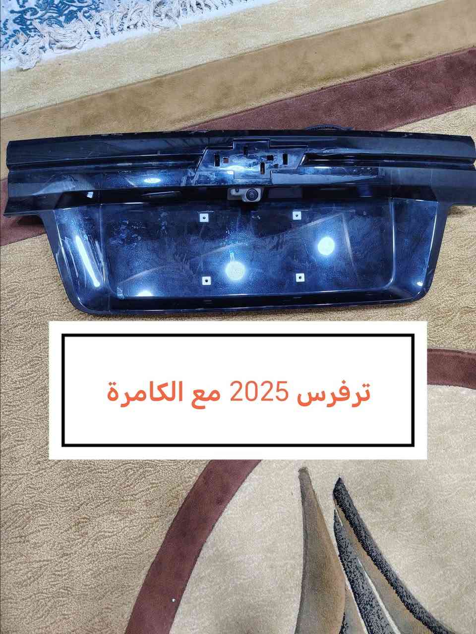 اغراض قبق جنطة تفصيخ أصلي
ترفرس 2025

***********
