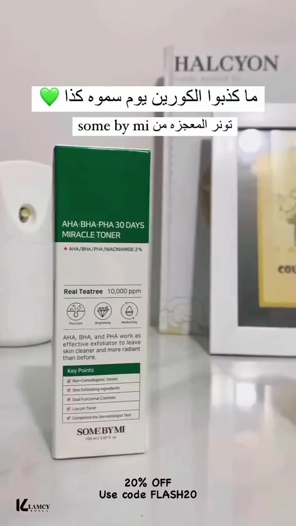 ودعي عيوب البشرة مع التونر الأشهر 
من Some By Mi، 
المصمم خصيصاً ليغير بشرتج 
يلا شمنتضرة دللي بشرتج قبل العيد 
"دللي بشرتج اليوم، وراح تشكرج بالمراية كل يوم! ✨ العناية مو رفاهية، العناية حب لذاتج."
متوفر لجميع محافظات العراق
 ​📩 للحجز: أرسلي اسمج وعنوانج ورقمج على الخاص وتدللين عيوني.
✨متوفر التو صيل لجميع محافظات العراق 🚗
#آڤين_ستور #عناية_بالبشرة #جمال #سوم_باي_مي #تونر_المعجزة #منتجات_كورية #بغداد #العراق #توصيل_مجانـي #SomeByMi #AvinStore


**إذا كنت صاحب هذا الإعلان وتريد حذفه لأي سبب، رجاءا أرسل رسالة إلى الدعم الفني**