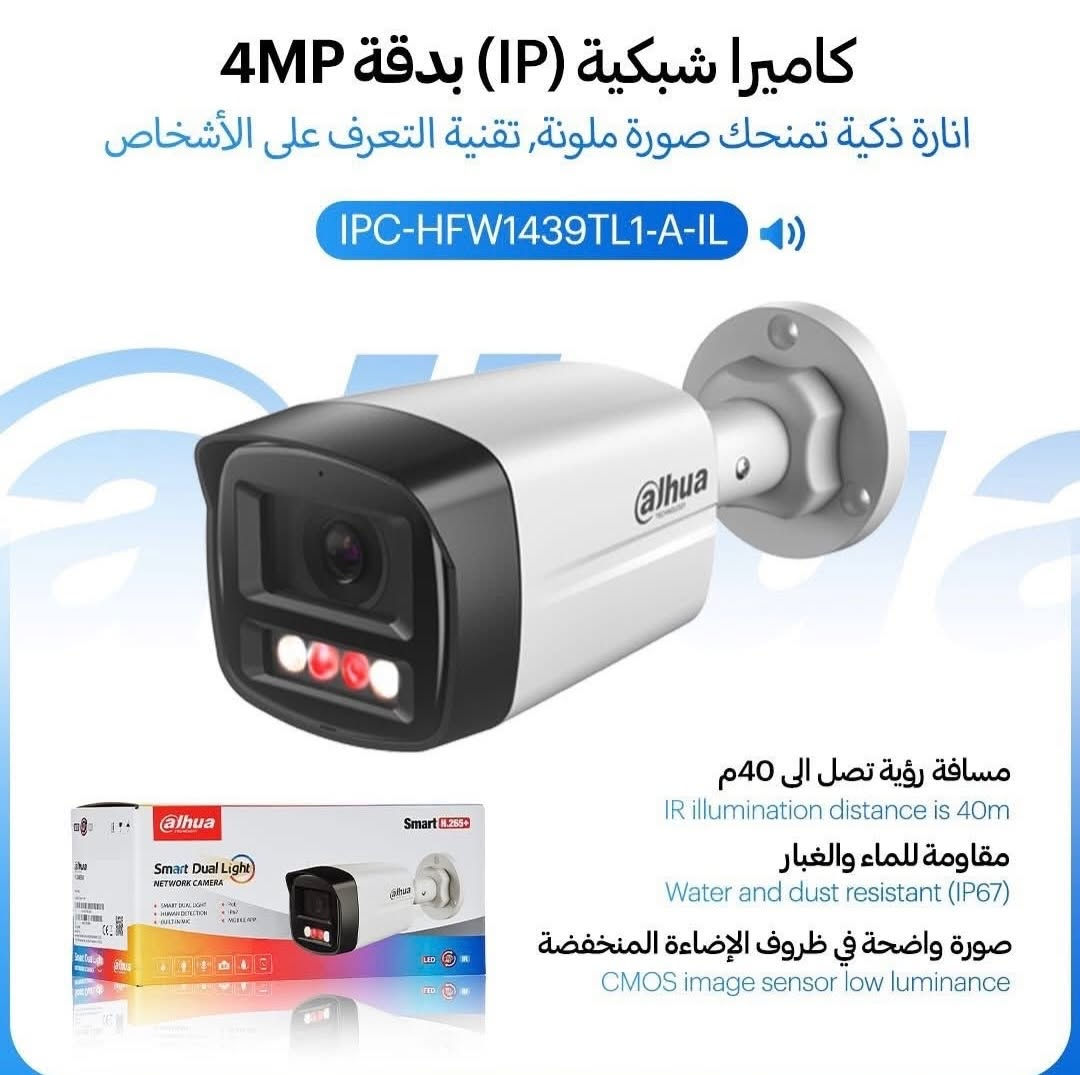 ليش تختار العدسة دهوا؟

🏢 وكلاء رسميون لعلامة Dahua
نوفّر أحدث المنتجات الأصلية مباشرة من المصدر، مع ضمان موثوق وجودة مضمونة.

🛡️ ضمان حقيقي
ضمان فعلي يشمل العطل الفني والاستبدال حسب سياسة الوكيل، مو مجرد ورقة.

📦 بضاعة أصلية ومفكولة بالكامل
كل قطعة تأتي بكامل ملحقاتها وأدق تفاصيلها، جاهزة للتركيب الفوري.

👷 فريق عمل احترافي
فنيون ذوو خبرة عالية في أنظمة المراقبة، التركيب، والبرمجة.

🔧 خدمات متكاملة بعد البيع
صيانة، تركيب، متابعة، وتحديث — لأن العلاقة ما تنتهي بعد الشراء.

💰 أسعارنا الأفضل دائماً
نتعامل مباشرة مع الوكلاء والمصانع لتقديم أفضل سعر ممكن مع جودة عالية.

أسعار مميزة ودعم فني مباشر لمشاريع الجملة والتركيب.

📞 للتواصل:
￼⁨***********
