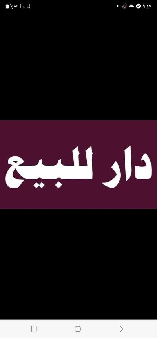 للبيع دار مساحه ٢٤٠ متر طابو ملك صرف منطقة الكماليه شارع ٧٠ بداية الكماليه الدار بناء ٢٠١٤ السعر ٣٧٠ مليون للإستفسار مع رقم مكتب المستقبل ***********
