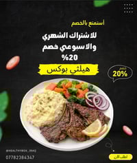 المحمودية • أكل صحي • خصم