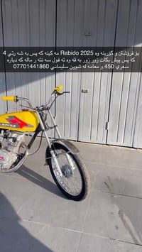 دراجة نارية • رابيدو 2025 • سليماني