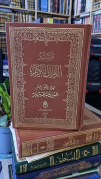 تفسير شبر • حرف كبير • ٩٢٠صفحة