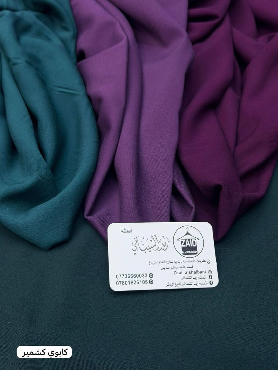 اقمشه زيد الشيباني السلام عليكم بنات متابعة للصفحة متأكدة راح تعجبكم واسعار مناسبه جدا


**إذا كنت صاحب هذا الإعلان وتريد حذفه لأي سبب، رجاءا أرسل رسالة إلى الدعم الفني**