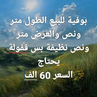 بوفيه • العمارة ميسان