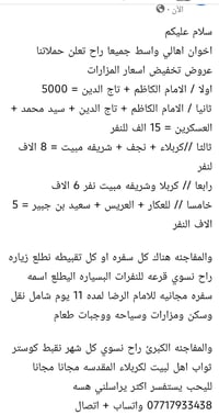 حملات واسط • كربلاء نجف • سفرة مجانية للرضا