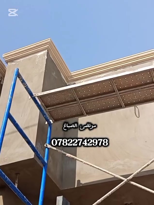 تريد بيتك داخلي واجهيتك فخم  راسلني وبخدمتك بسعار مناسبه  صباغ داخلي وخارجي  ((فوم سحب ملكي طلس عام ترميم  اخفاء السراميك   للستفسار واتساب ***********او مراسلت الصفحه حالين متفرغ  (مرتضى ابو الاكبر)
