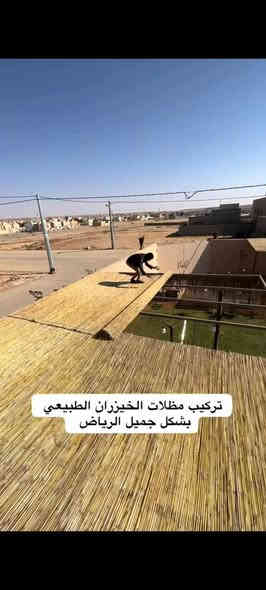 بكميه قليله جداا لو تلحكون لو ماتلحكون

2 كلشي تكدرون

نسون بي ترهم سياج و ترهم سقف الروله مال القصب الطبيعي الديكور وصلت

وبلاش ب 30الف 

كمية محدودة جداً

الاستفسار ***********

الحجز ***********

متوفر التوصيل جميع المحافظات
