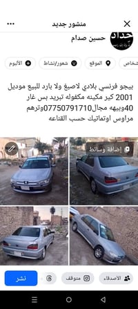 بيجو فرنسي الفين واحد خصوصي بغداد بلادي للبيع كير مكينه مكفوله تبريد ب...