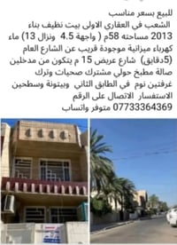 قرب مجسر الشعب • ٥٨م • غرفتين
