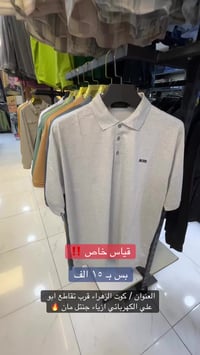 كوت الزهراء • ملابس • تدللون