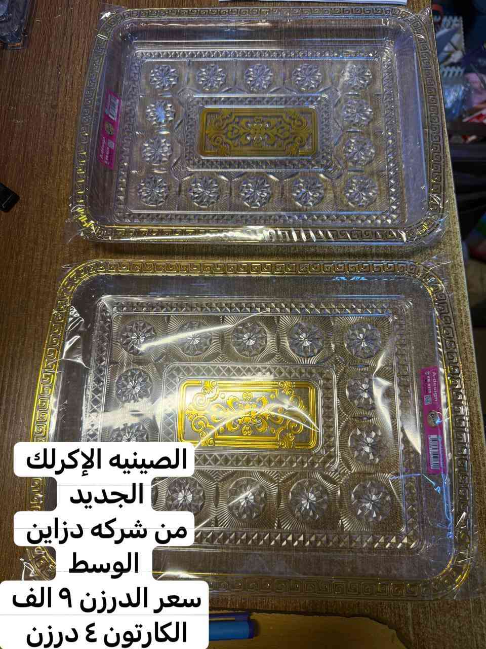 جديد 🆕 
من محلات 🏬 
حيدر وأحمد العبدلي 
 بغداد / الشورجه 
مقابل عماره الضمان 
رقم موبايل 
احمد العبدلي 
*********** 
***********
حيدر العبدلي 
*********** 
رابط 🔗 التلكرام 

https://t.me/+nXFmdk1b9g81MGNi
رابط 🔗 الواتساب 

https://whatsapp.com/channel/0029VbAsat47oQhWS3WyoH07
اللهم صل على محمد وآل محمد
