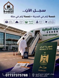 🕋 رحلة إلى بيت الله الحرام… تبدأ من هنا  برنامج عمرة طيران متكامل يمنح...