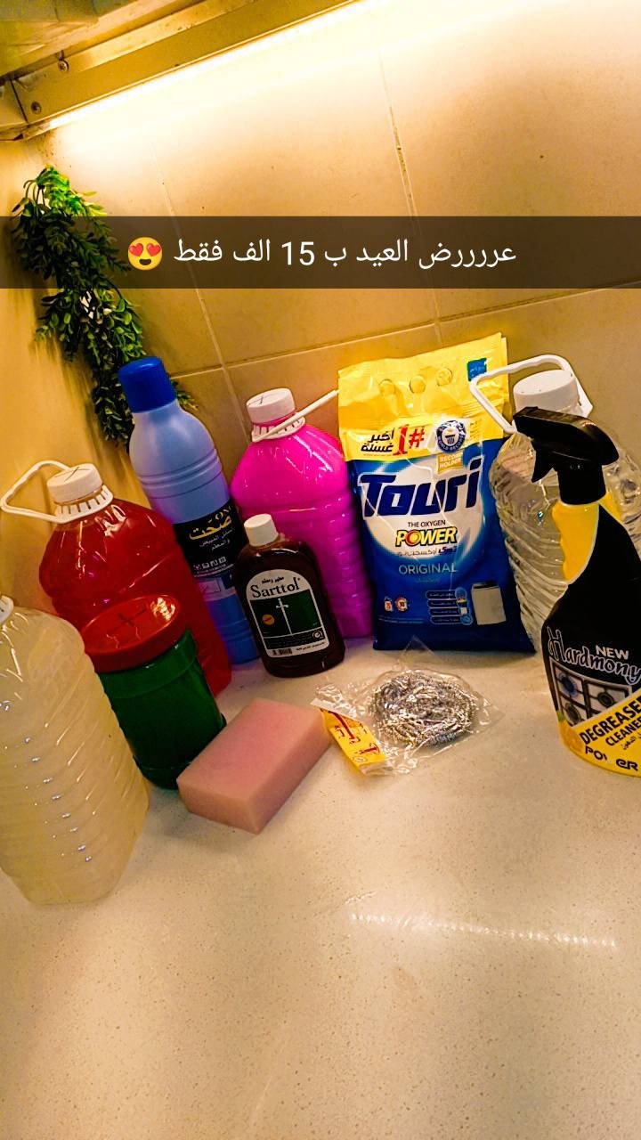 عررررض العيد ويايه غير 😍
جايج العيد ولازم اسوين حمله جبتلج كلشي تحتاجي من المنضفات
للحجز مراسلة الصفحه 🔴


**إذا كنت صاحب هذا الإعلان وتريد حذفه لأي سبب، رجاءا أرسل رسالة إلى الدعم الفني**