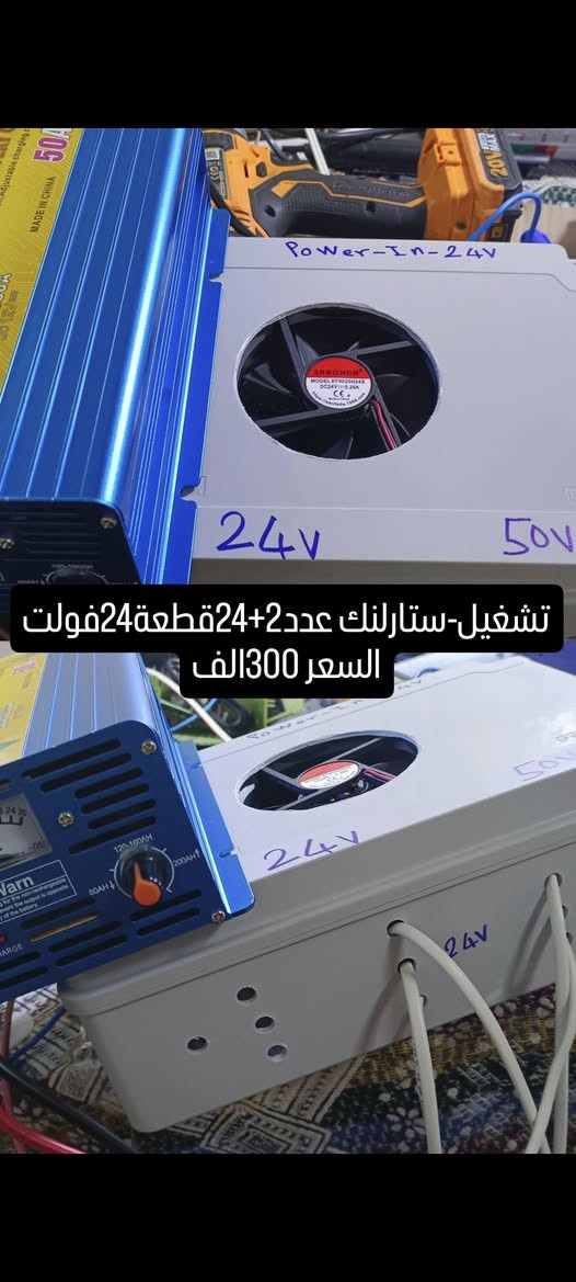 تعبت من تبديل لبطاريات والكهرباء والعاكسات
وتريد برجك مايطفه بعد وترتاح من المشتركين
ماتحتاج لاطاقه شمسية ولا دوخه راس
تريد برجك يشغلك 12 ساعة اكثر ولبطارية تمشيك5سنوات
عاكسات DC الاقتصاديه لتشغيل ستارلنك وOLT وباقي الاجهزة


**إذا كنت صاحب هذا الإعلان وتريد حذفه لأي سبب، رجاءا أرسل رسالة إلى الدعم الفني**