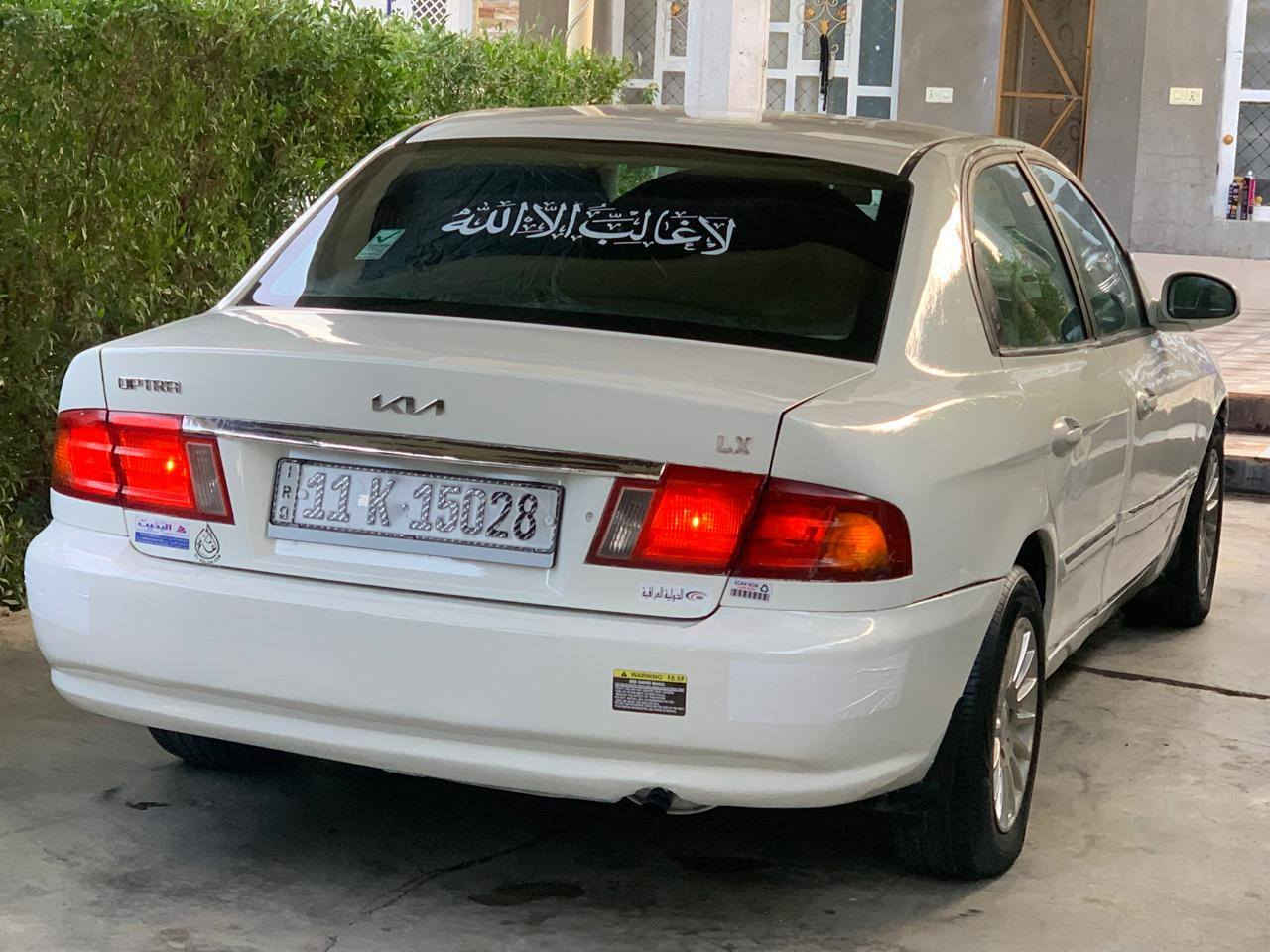 السلام عليكم.....
أوبتيما 2000 .....

((ضمان الشركه الدوليه العراقيه ))
وارد خليجي
 
رقم بغداد....   الدولي 11
شرط التحويل...  مشروع وطني 2028  بسمنا هزه جديده و جامه جديده 
ترحيب دوس كيا 
حساسات خلفيه
دوس رياضي 
كيجات رياضي 
  جهاز موازنه ABS
أيرباك دركه 
جهاز سرقه 
داخل صاج بلادي حته ل بطاين
ويل كب  16
تبريد بيانو
حساسات خلفيه 
بلاجكتور بلادي
حته من تعبر ١٢٠ دك جرس ويضهر كلوب

سياره جديده بعده بكتب و كتلوكات شركه و منفيساته

كير اوتوماتك 

يدات نيكل 
كشنات بيجي جدد بعدهن وضع شركه  
مكفوله من ضربه ولكص ول خياس ....
كهربائيات ع وضع شركه ولا ملعوب بيه... 

 كشنات بعدهن وضع شركه 

تبريد  تدفئه نار ... منضومه لايت فول ..تخم تاير.... جديد بأيدي...كير ومكينه خير من الله...... بشرط فول
كهربائيات كله شغاله بلادي.... 

شرط لغود وتكم عله وضع الشركه مملعوب بيه....

كيجات كله شغاله حته ل بانزين هم يشتغل .

سياره ما بيه كل عيب تخبل ول ياخذه  يرحملي من وراه 
دشبول ابد جديد زلغ ما بي .... 
بطاين جدد 4 
شرط لاضربه ولا طخه ولا كص و خياس  ولا كلشي وين ميعجبك روح افحص  ...
صدر خلفي أمامي كله جيد ما ملعوب بي عشركه  نعومه صاعد حديث درايم شفتات جدد و مشط هم مال حاويه قبل يوم بدلتها ... 
بشرط ترايك 200 
غرفتها جديده ...دواخلها مثل كشنات شركه جدد ❤ ... ..مسجلها فول......كيجات كلها شغاله...
محرك  20.0 (المرغوب)

السعر)( 58 ))بيها مجال

***********
***********

ميعجبك سعر عوفه لا تعليق رجان الله شاهد سياره متعوب عليه 
الموشراي لايضل ابكيفيه ينطي اسعار والسوك كلشي بي السياره محد يعرف قيمتها بس الجناي وبلحقيقه احله من الصور ❤️وحلالي عزيز مثل مانته عزيز ✋
