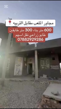 السماوه • 600م • طابو زراعي