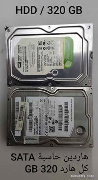 هارد 320GB • ٢ قطع • مفحوصات