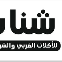 عامل توصيل • مطعم • النجف/المناذرة